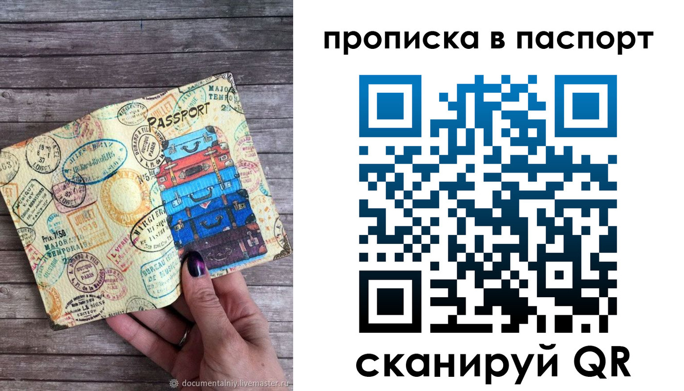 прописка 2025 в Королёве