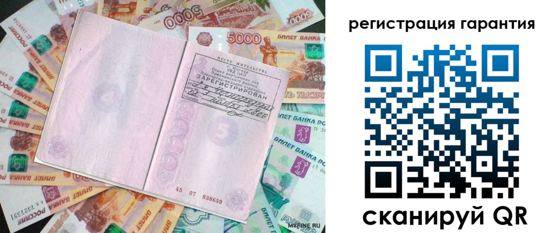 временная регистрация для всех в Королёве