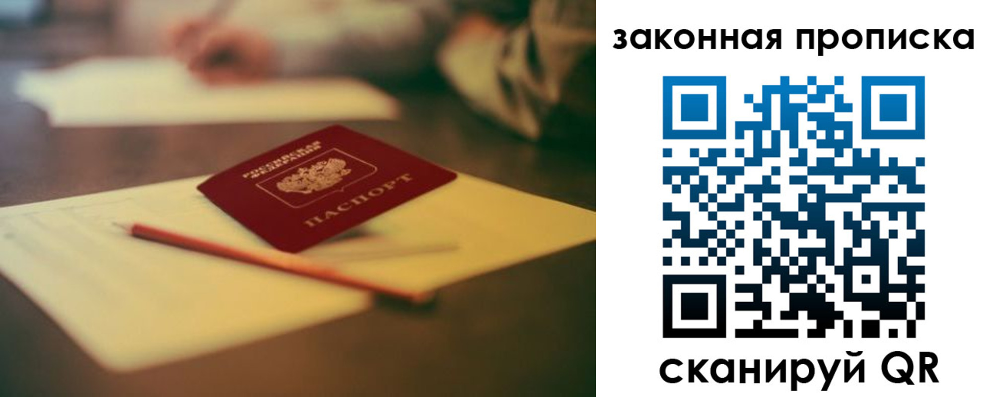 прописка поиск в Королёве