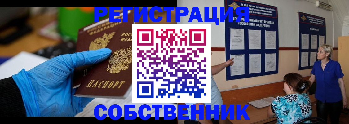 прописка штамп в Королёве