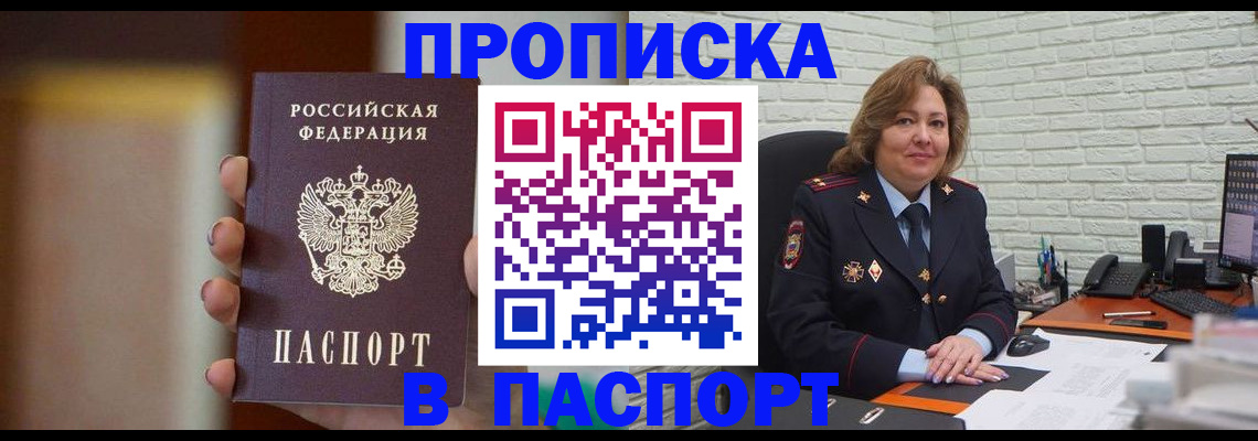 прописка в квартире в Королёве