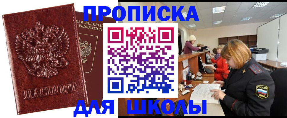 прописка для военкомата в Королёве