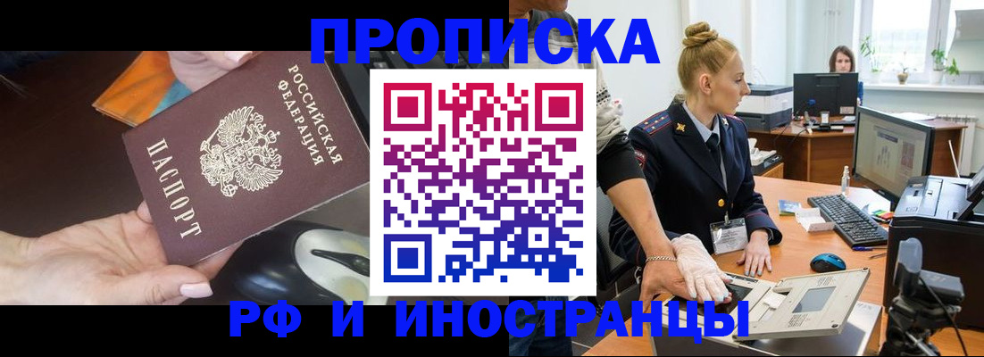 временная регистрация для школы в Королёве