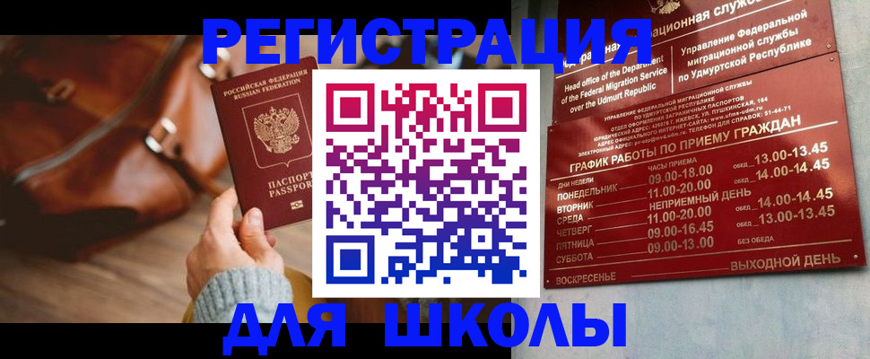 прописка в квартире в Королёве