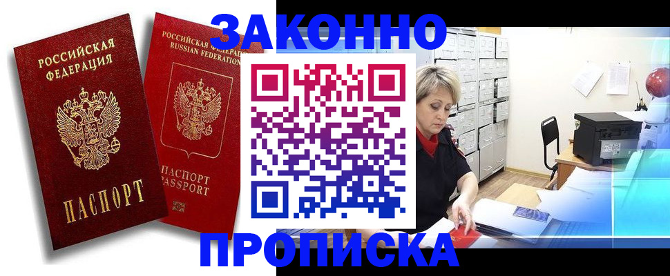 регистрация в Королёве