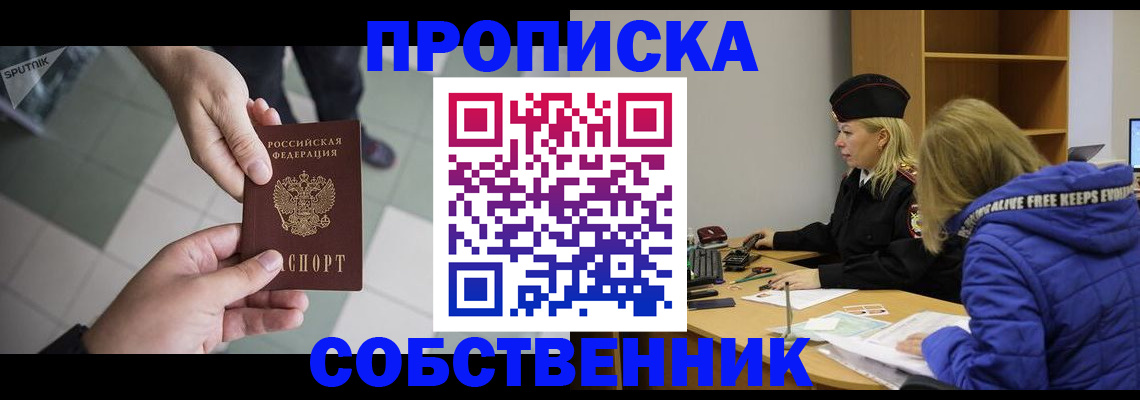 прописка штамп в Королёве