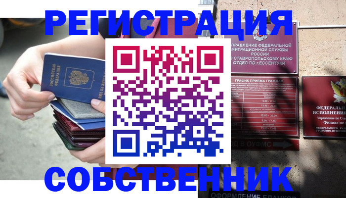 временная регистрация собственник в Королёве