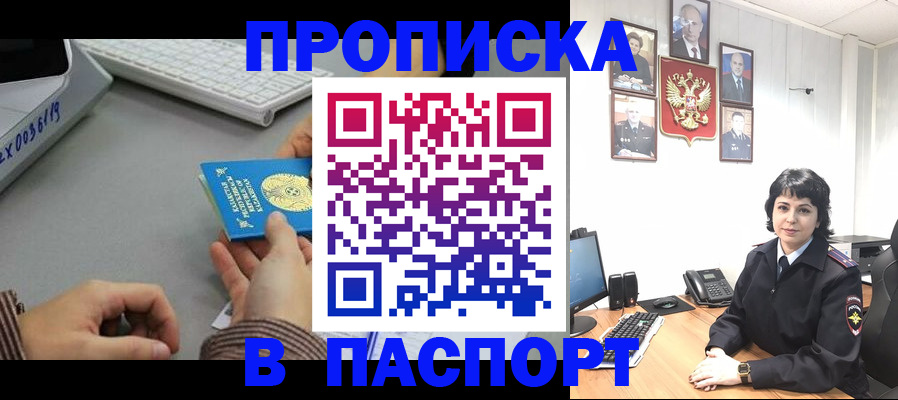 прописка в Королёве