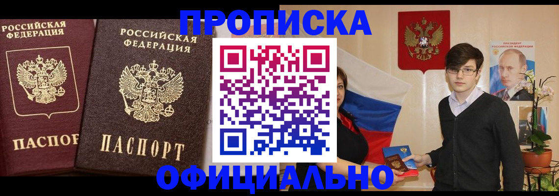 прописка для школы в Королёве