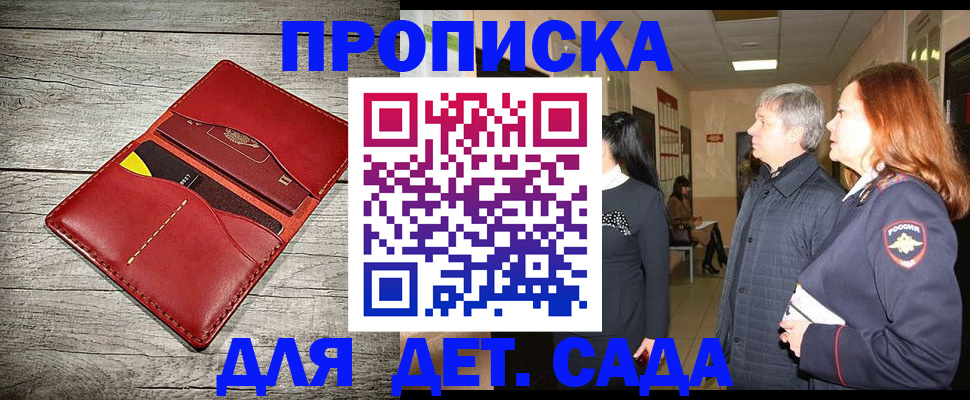 прописка законно в Королёве