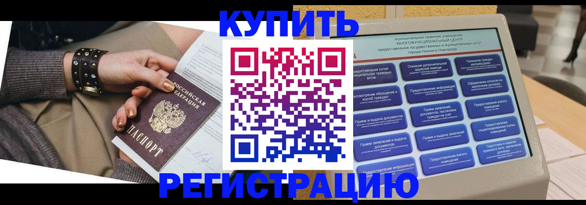 временная прописка в Королёве