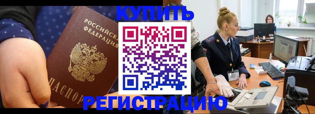 прописка штамп в Королёве